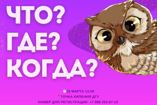 «Что? Где? Когда?»