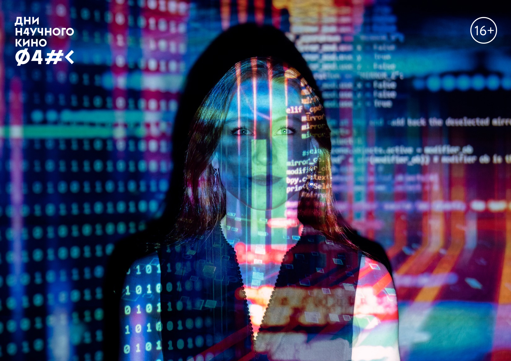 Дни научного кино ФАНК. Показ фильма «BREAK THE CODES/ ВЗ...