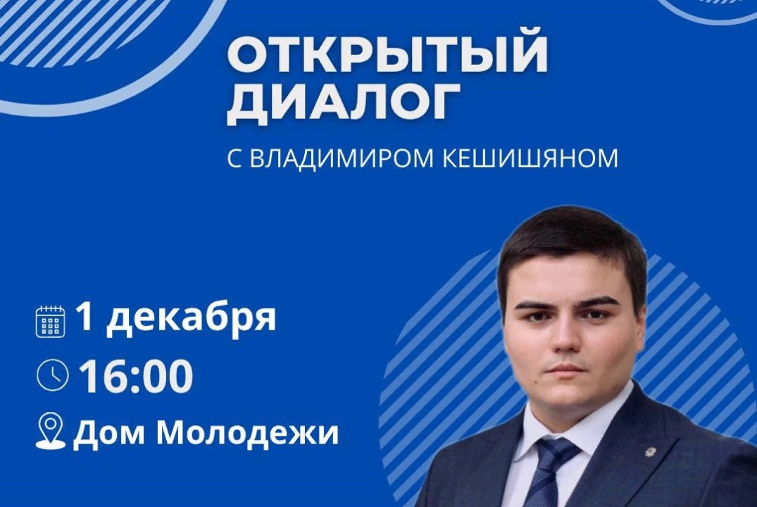 Открытый диалог