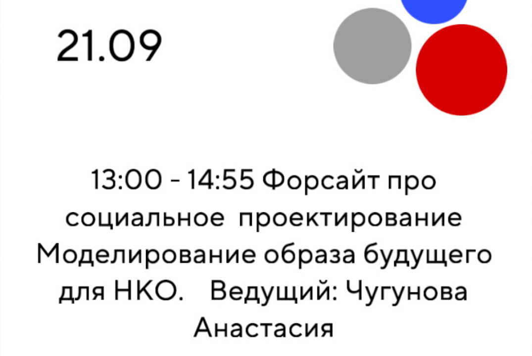 Образовательный форсайт: Моделирование образа будущего "Ж...