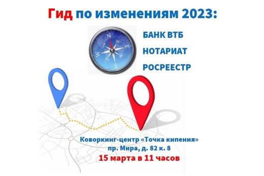 Гид по изменениям 2023: ВТБ, Росреестр, Нотариат