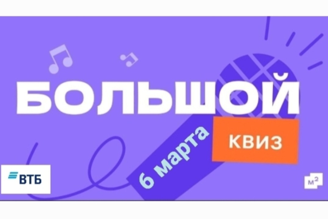 Весенний музыкальный квиз