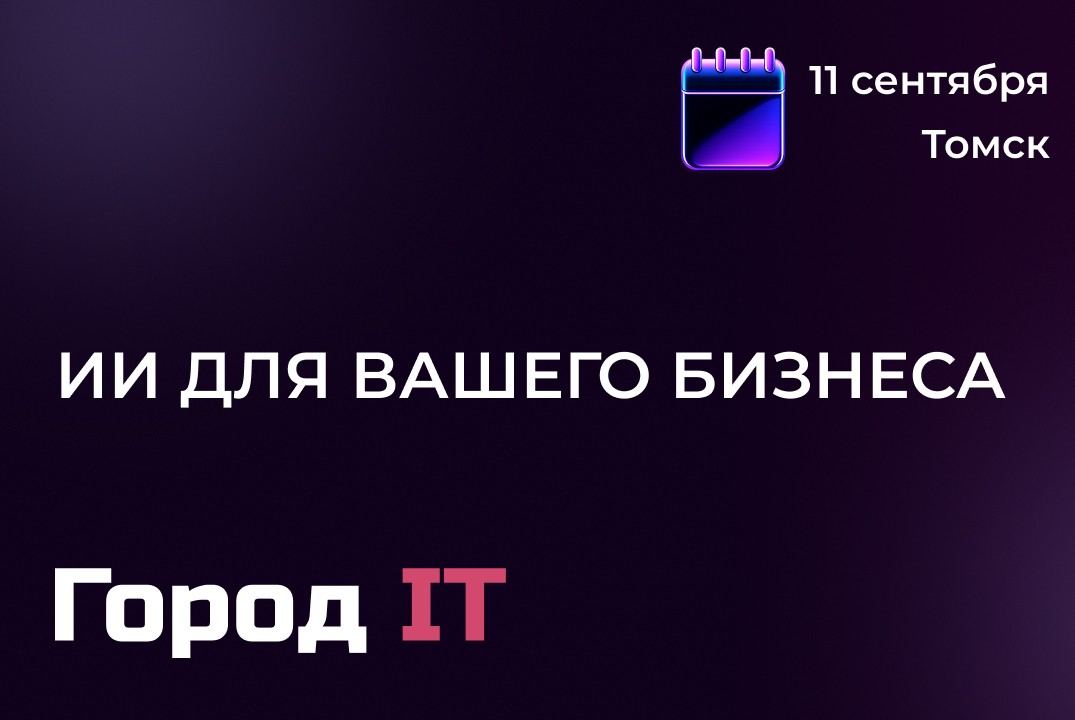 ИИ для вашего бизнеса