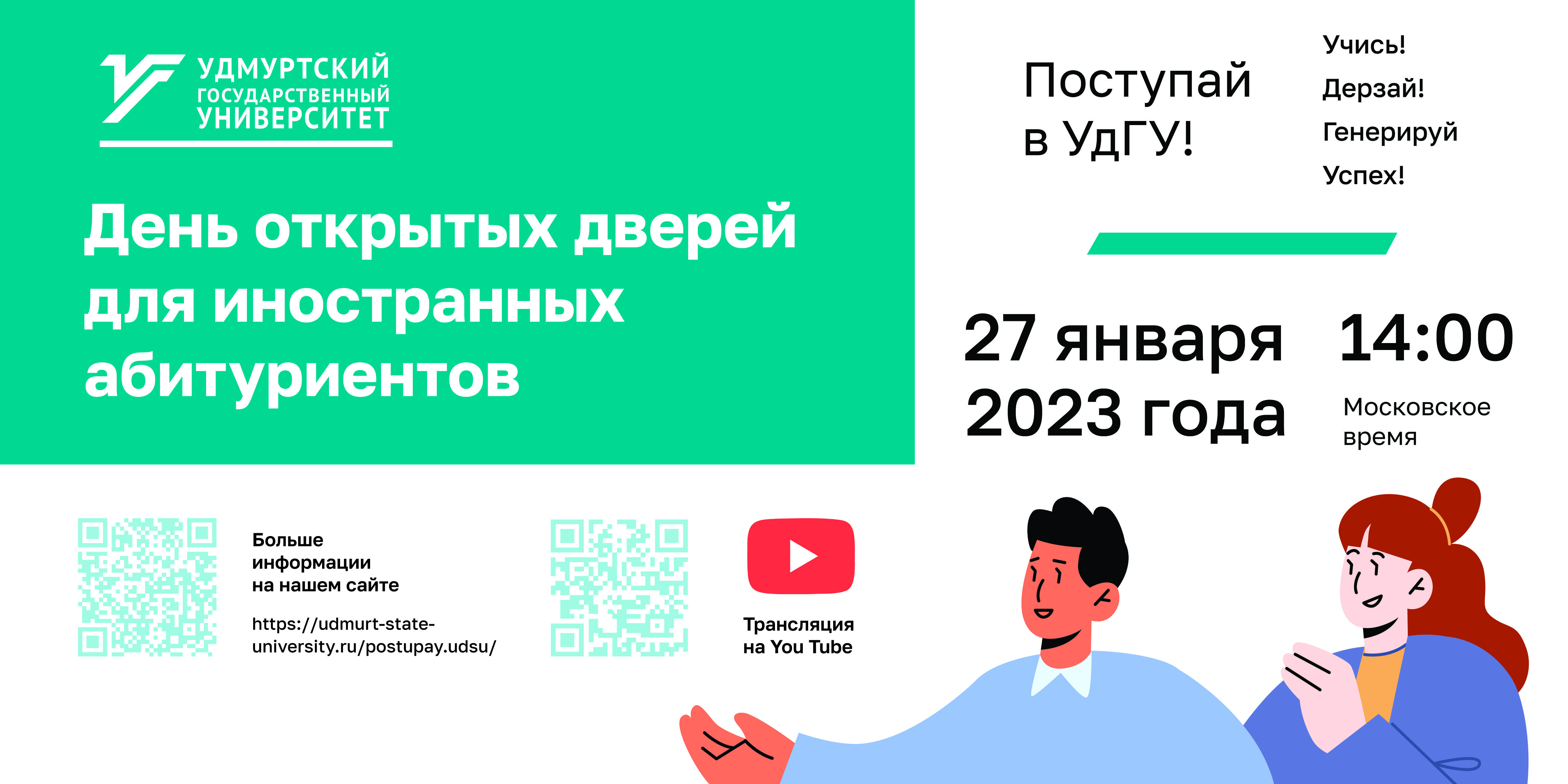 День открытых дверей для иностранных абитуриентов