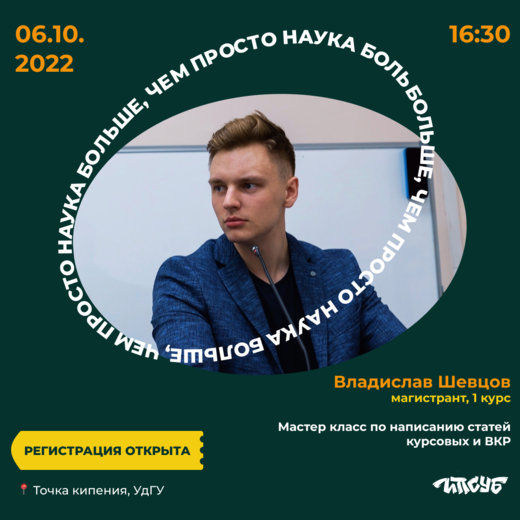 Мастер-класс по написанию научных статей, курсовых работ...