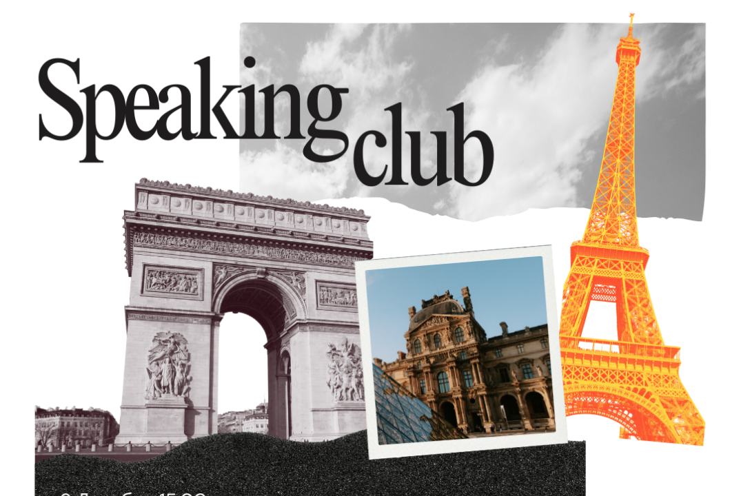 Французский разговорный клуб