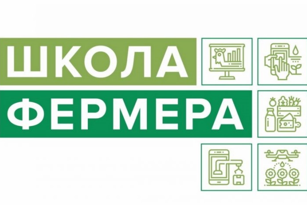 Открытие обучающей программы «Школа фермера»