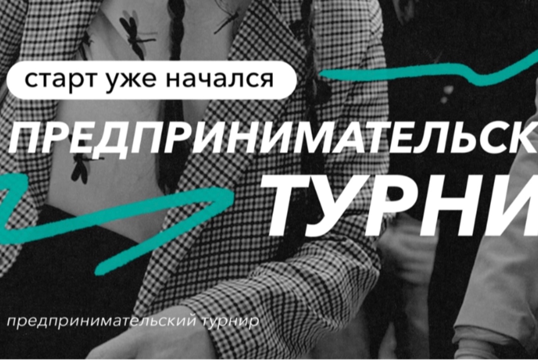 Предпринимательская игра Проектный Лидер