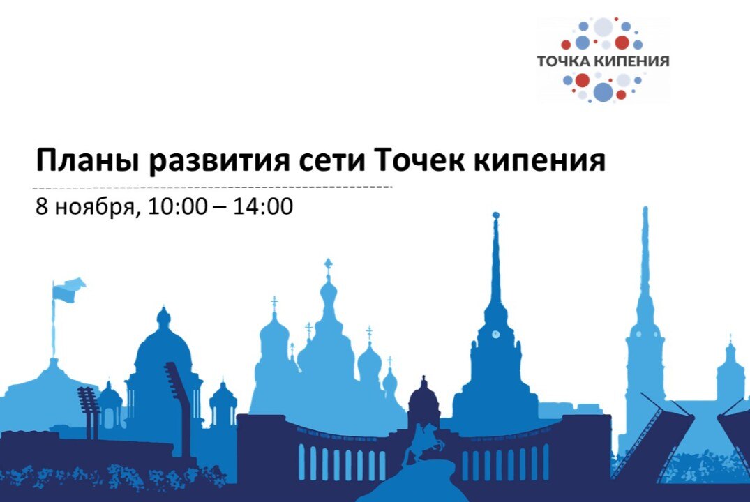 Планы развития сети Точек кипения