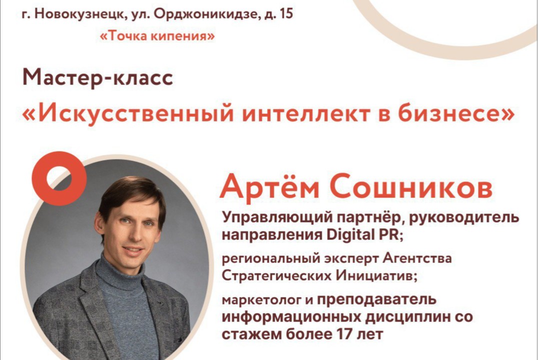 Мастер-класс "Искусственный интеллект в бизнесе"