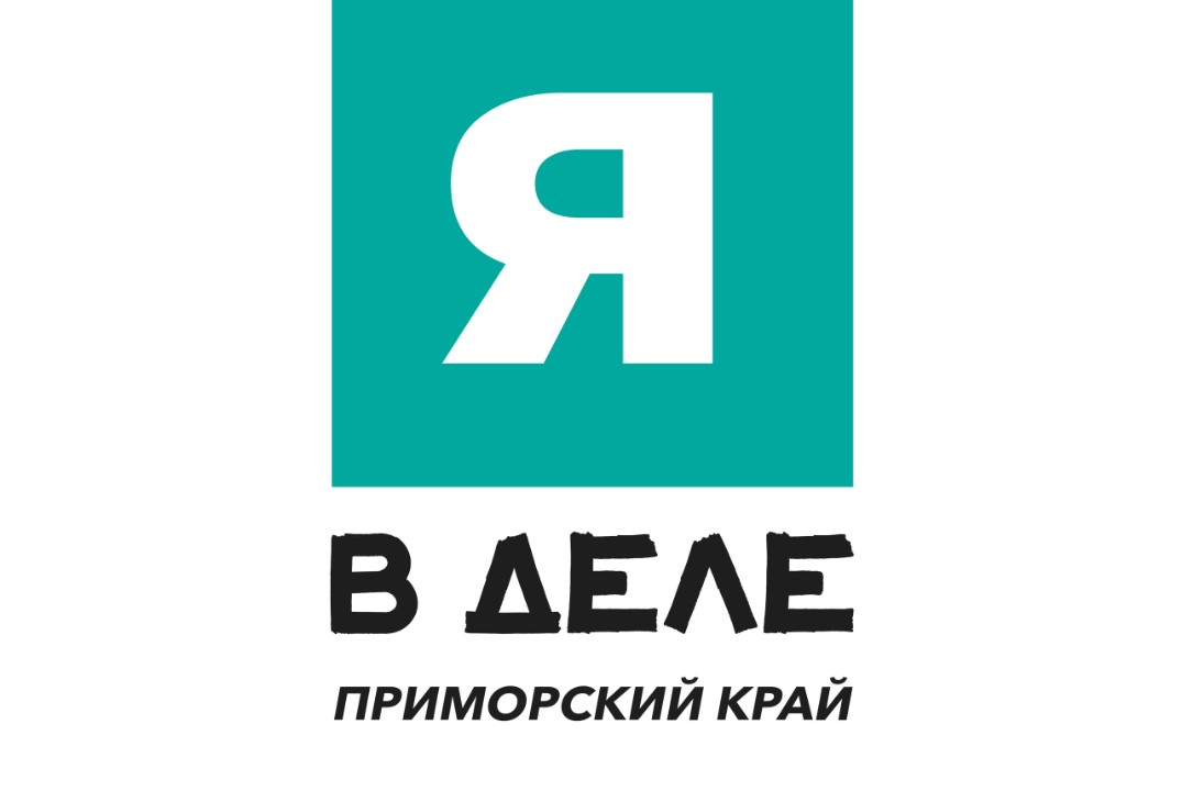 Промежуточный воркшоп "Я в деле | Приморский край"