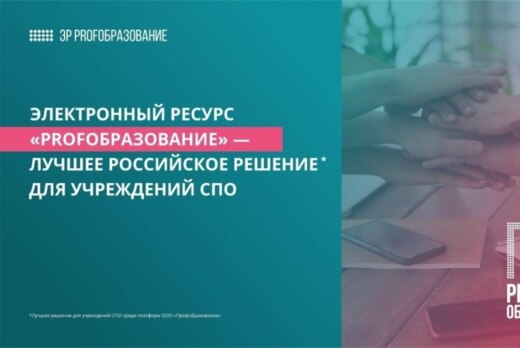 Встреча с представителями ПрофСпо