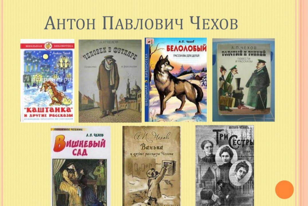 Экскурсия в мир творчества А.П. Чехова: знакомство с литературным наследием великого писателя