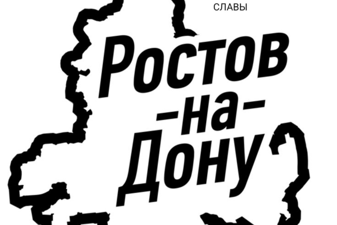 Медиаобраз Ростова-на-Дону в дискурсе СМИ как инструмент...