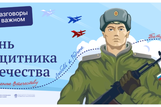 Защитник Отечества - это звучит гордо!
