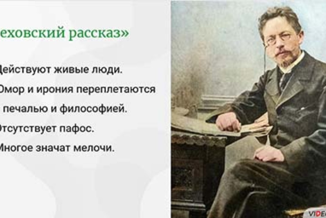 А.П. Чехов - мастер коротких юмористических рассказов. Ли...