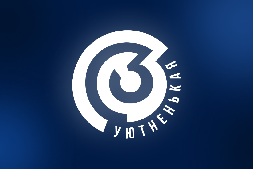 Съемки клипа для мероприятия "Уютный лофт" от Профбюро №3