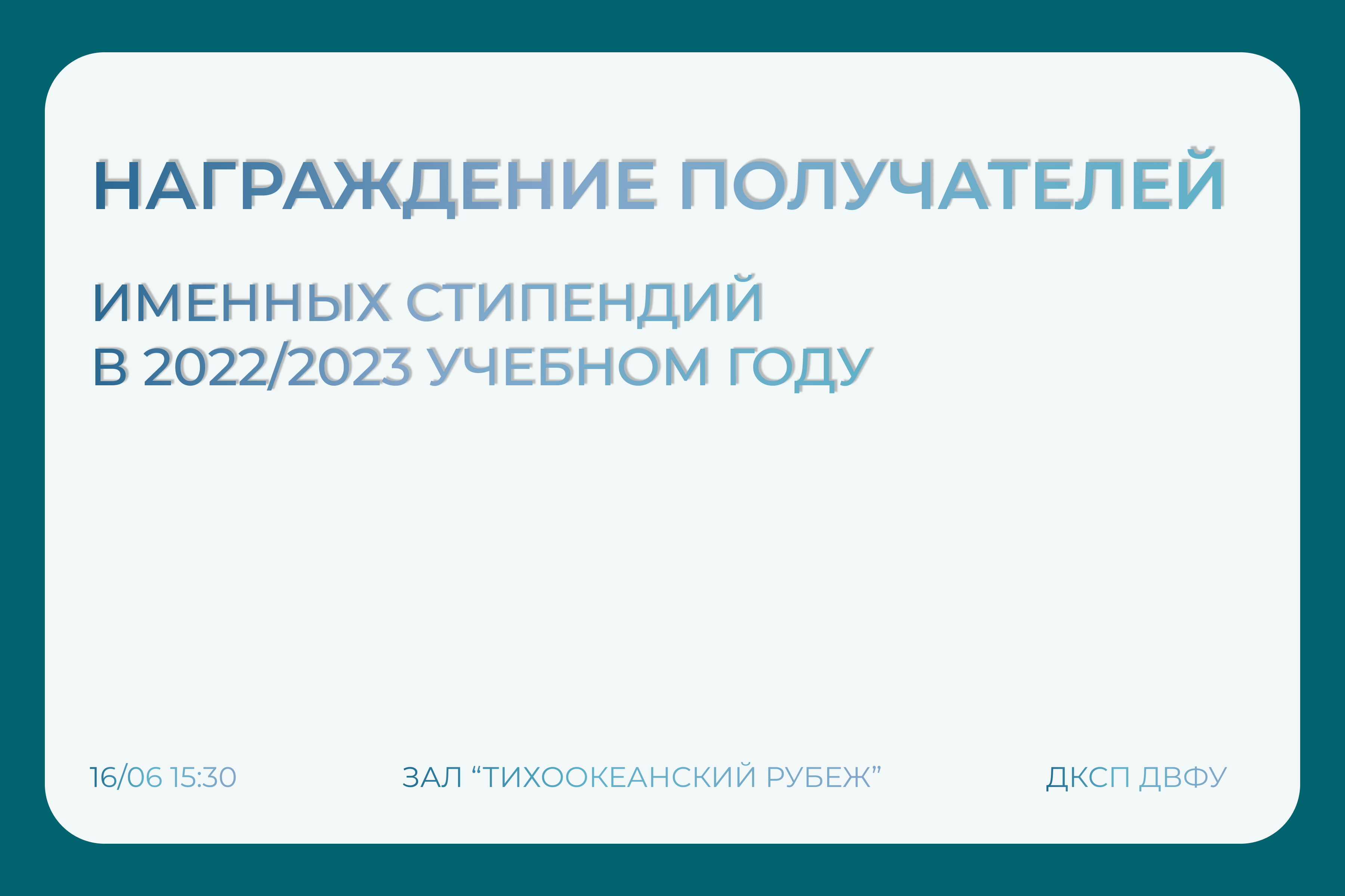 Награждение получателей именных стипендий в 2022/2023 уче...