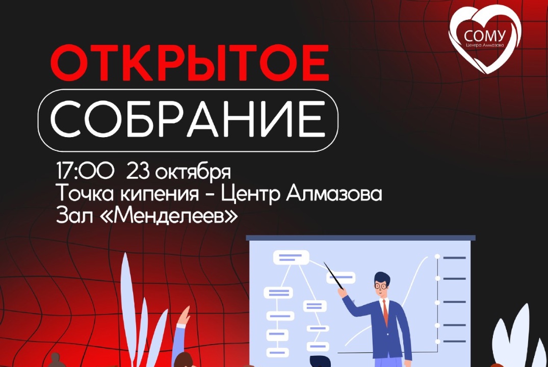 Открытое собрание Совета обучающихся и молодых ученых