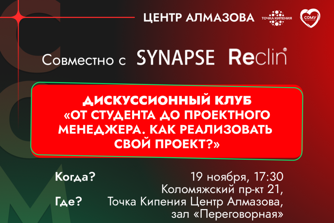 Дискуссионный клуб "От студента до проектного менеджера....