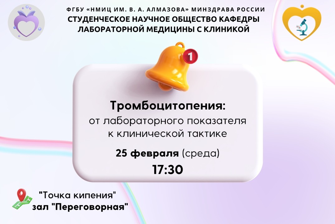 Заседание СНК кафедры лабораторной медицины с клиникой № 35