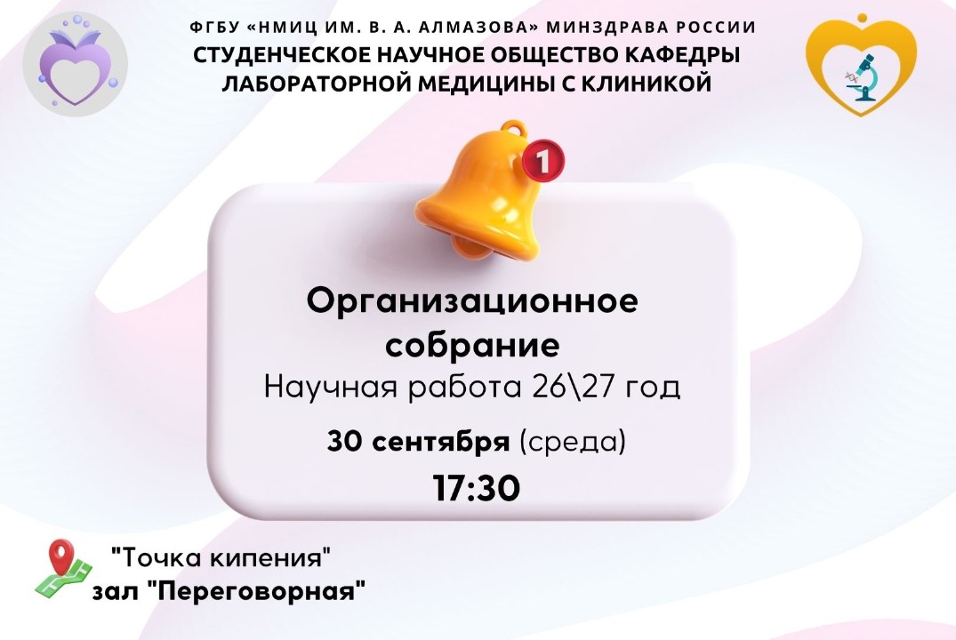 Заседание СНК кафедры лабораторной медицины с клиникой № 38