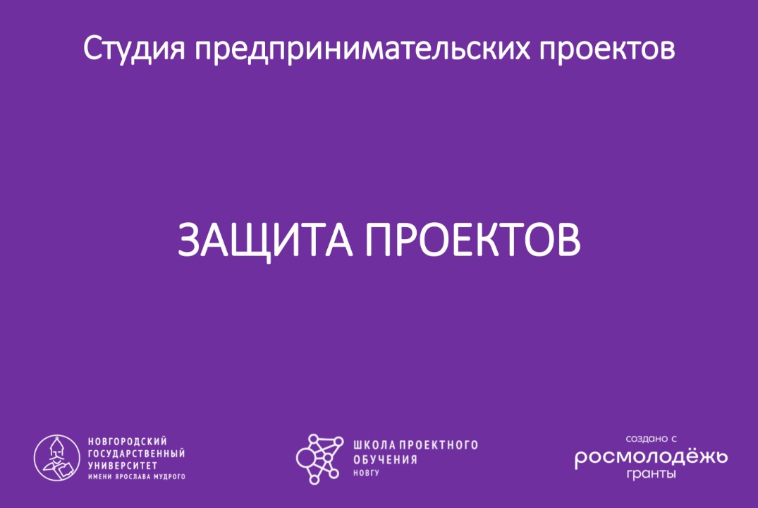СПП. Защита проектов