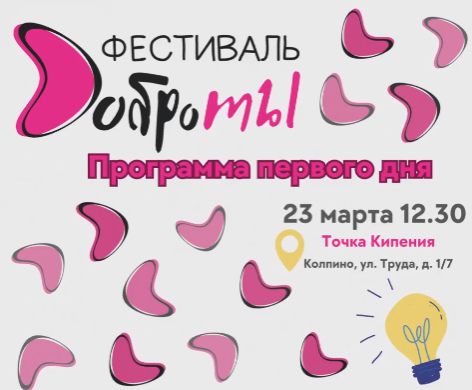 Образовательно-интерактивная программа по добровольчеству...