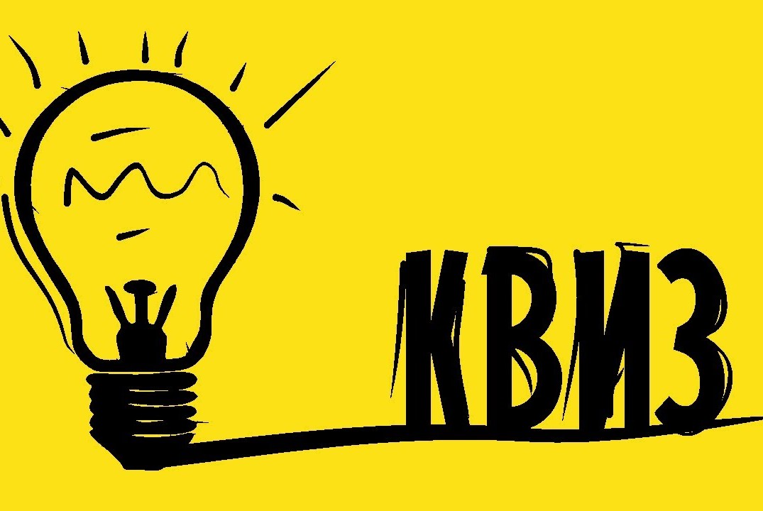 Квиз "День российской науки"