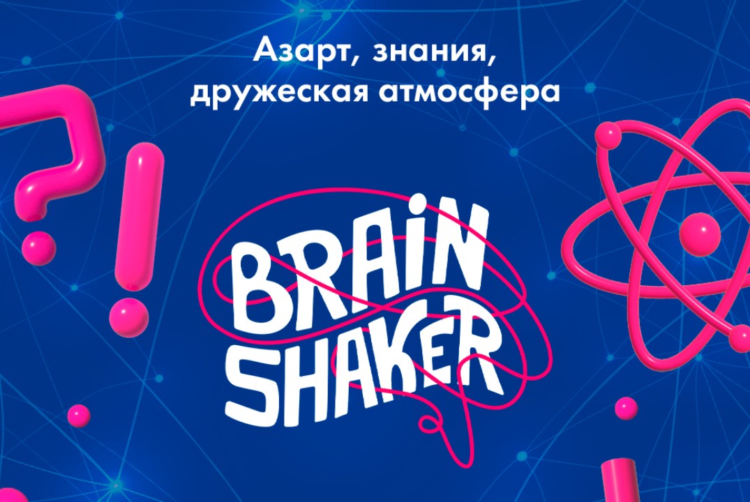 BrainShaker/ финал