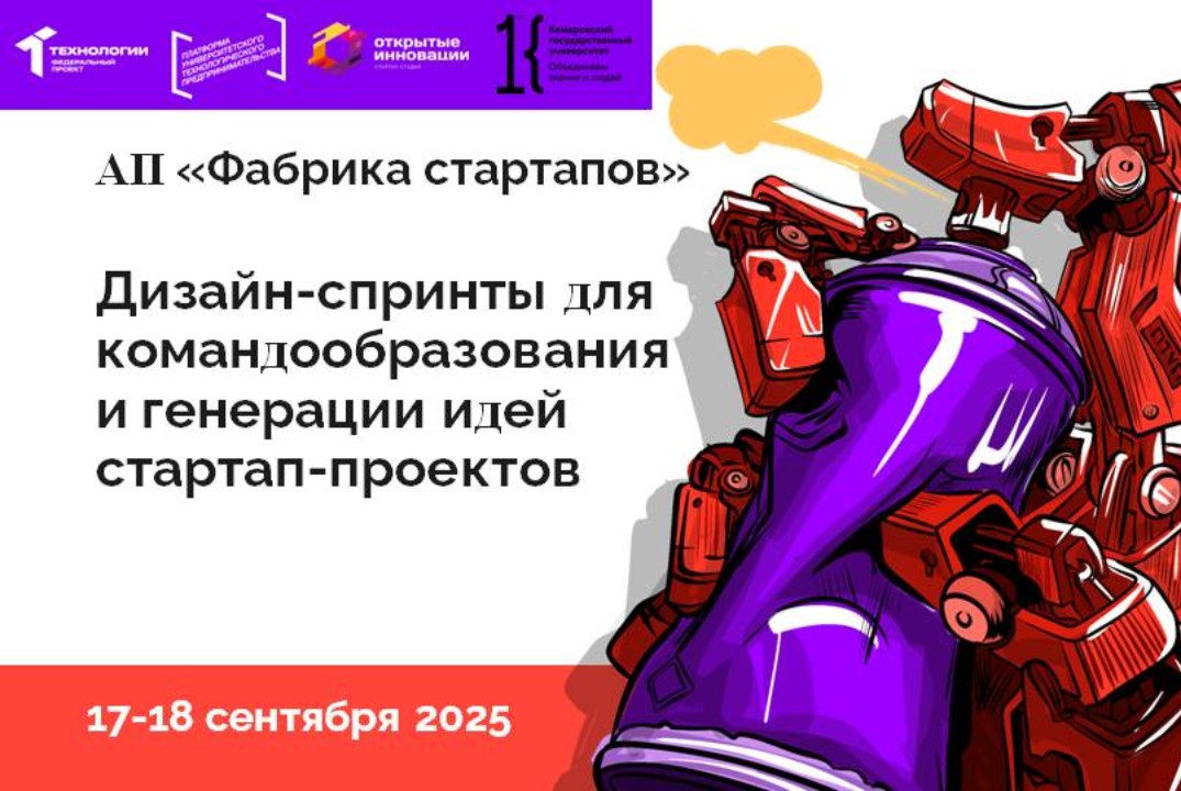 Дизайн-спринты для командообразования и генерации идей стартап-проектов
