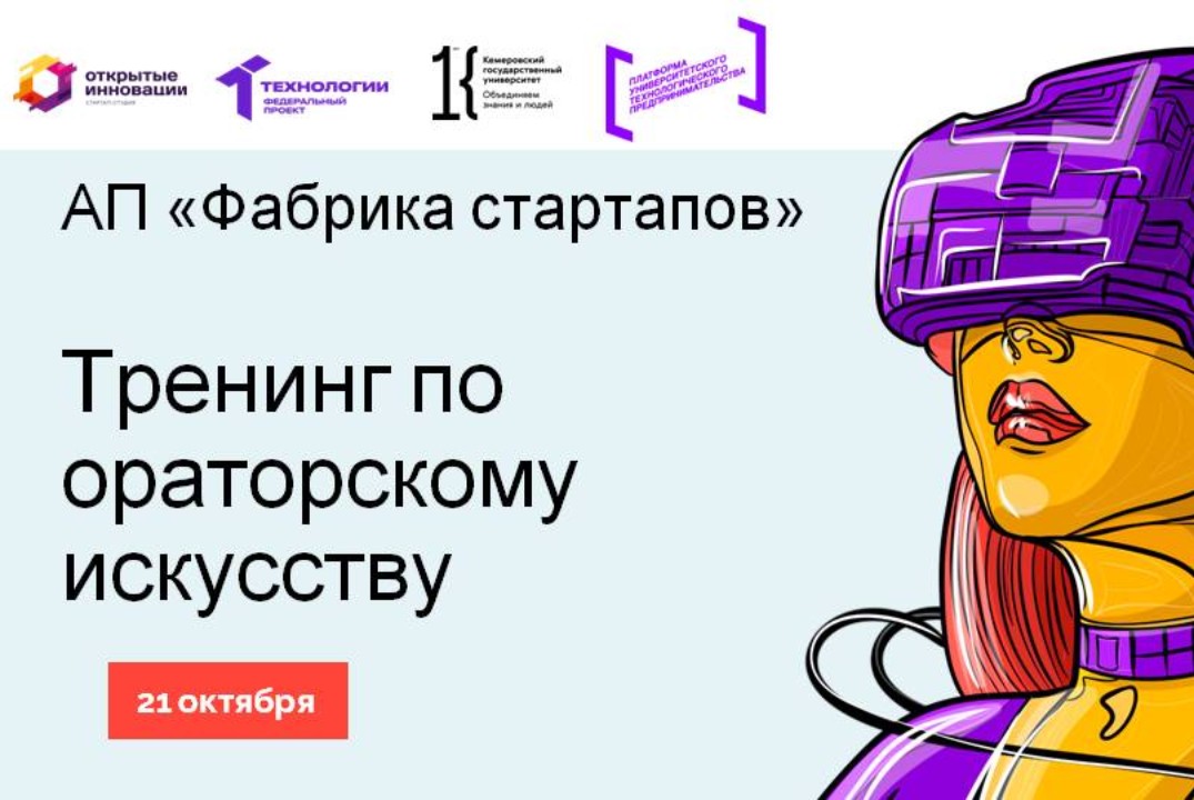 Тренинг по ораторскому искусству