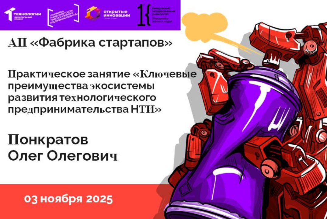 Практическое занятие «Ключевые преимущества экосистемы развития технологического предпринимательства НТИ»