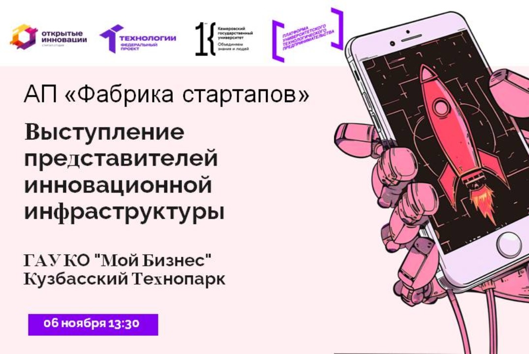 Выступление представителей инновационной инфраструктуры