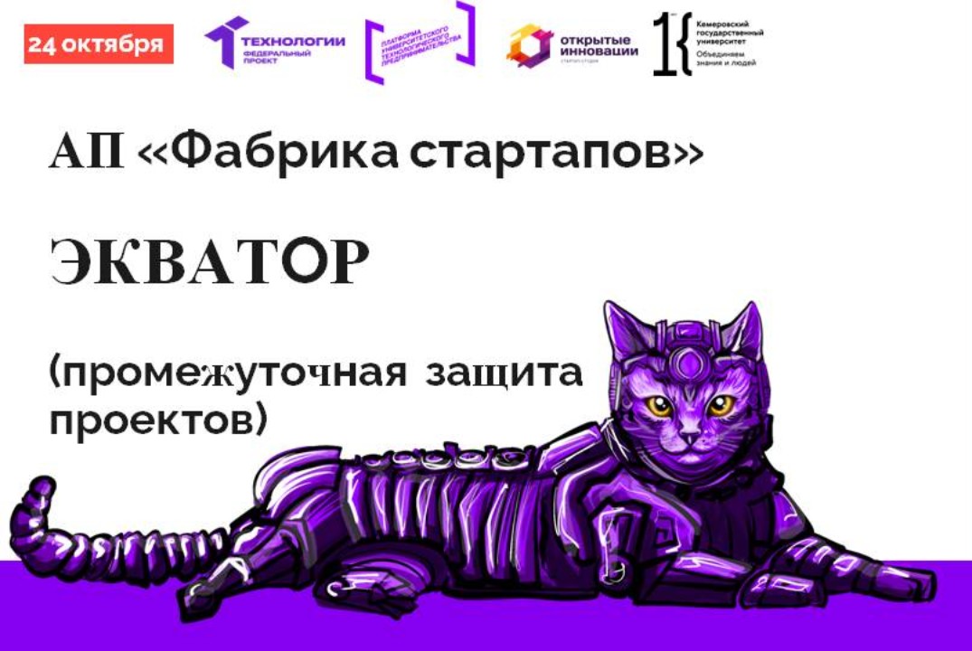 Экватор (Промежуточная защита проектов)