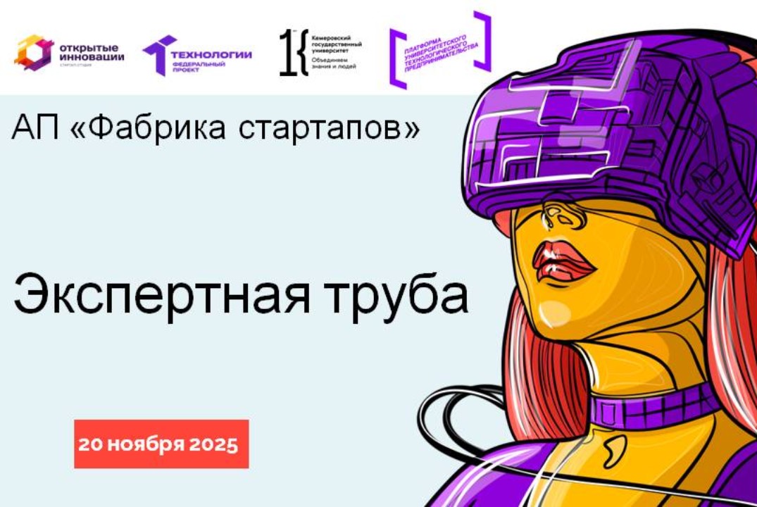 Экспертная труба