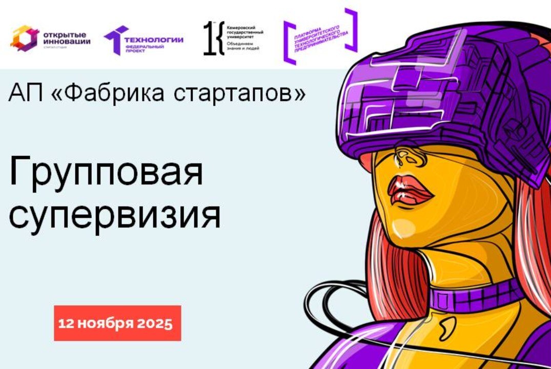 Групповая супервизия