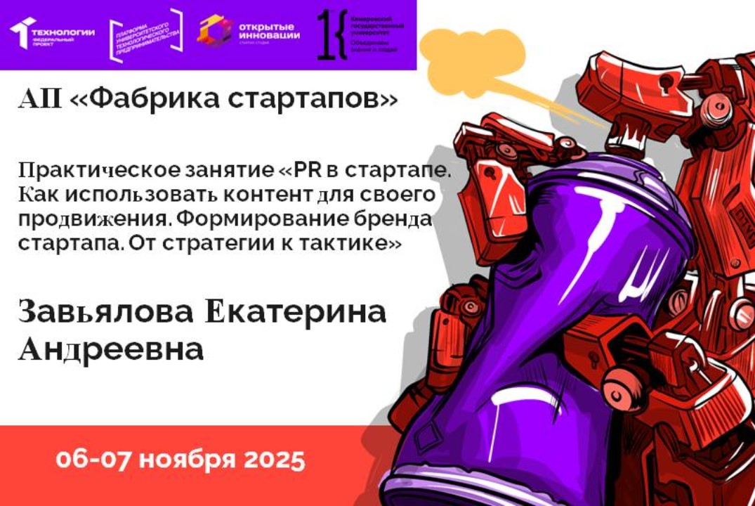 Практическое занятие «PR в стартапе»