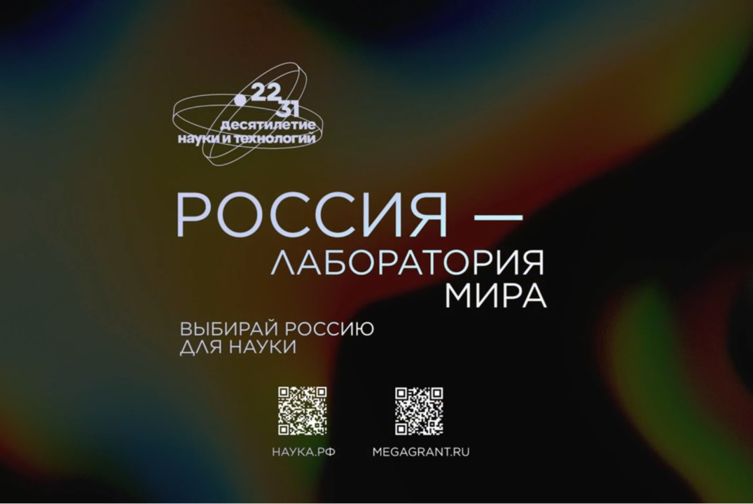 Россия - лаборатория мира