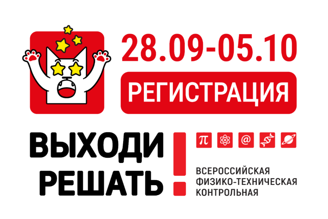 Контрольная «Выходи решать!»