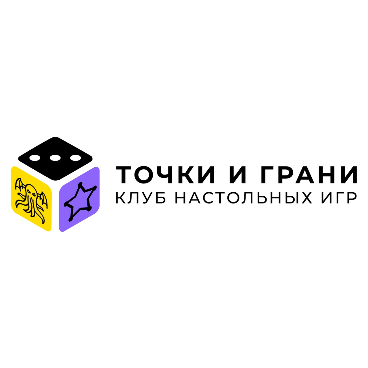 Пятничная игротека клуба настольных игр "Точки и Грани"