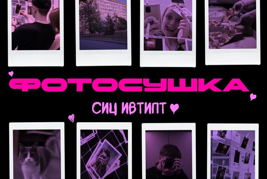 ФОТОСУШКА-2024. ФИНАЛ