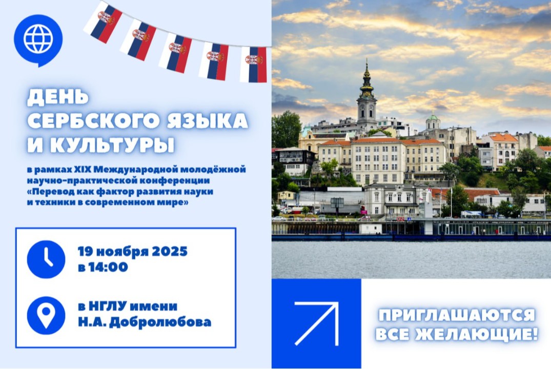 День сербского языка и культуры