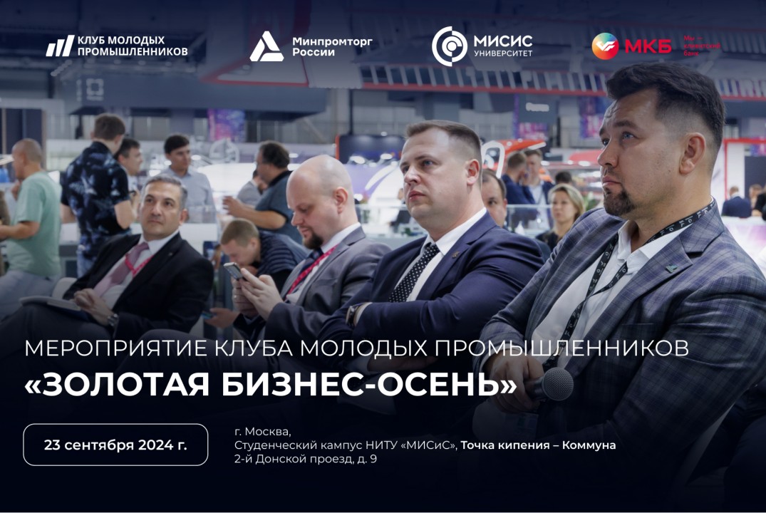 Золотая бизнес-осень