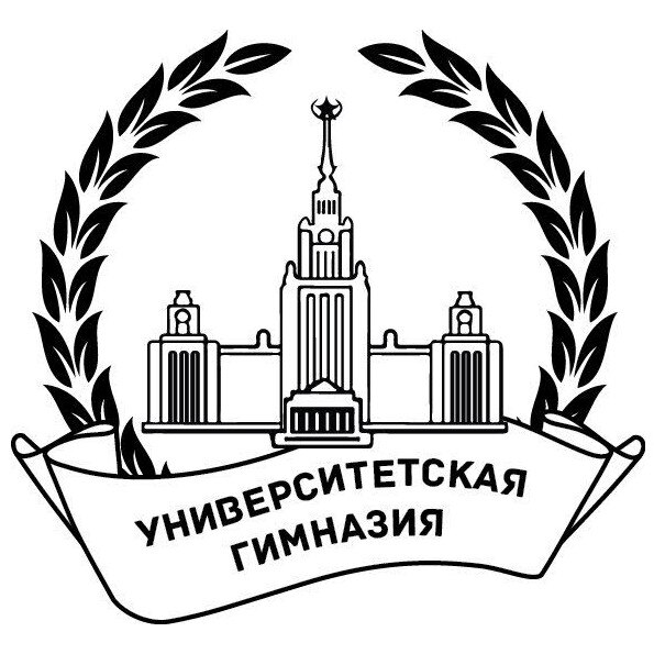 Университетская гимназия МГУ имени М.В. Ломоносова