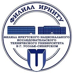 Филиал ФГБОУ ВО «ИРНИТУ» в городе Усолье-Сибирское
