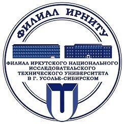Филиал ФГБОУ ВО «ИРНИТУ» в городе Усолье-Сибирское