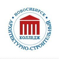 ГАПОУ НСО "Новосибирский архитектурно-строительный колледж"