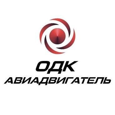 АО «ОДК-Авиадвигатель»