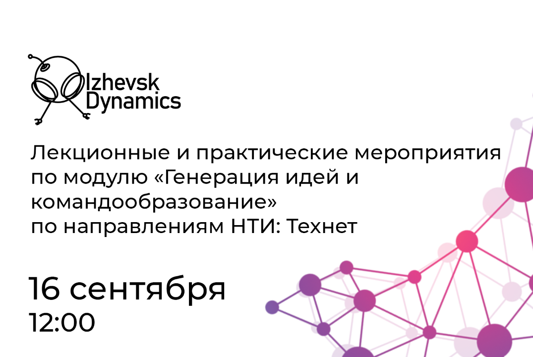 Лекционные и практические мероприятия по модулю «Генераци...